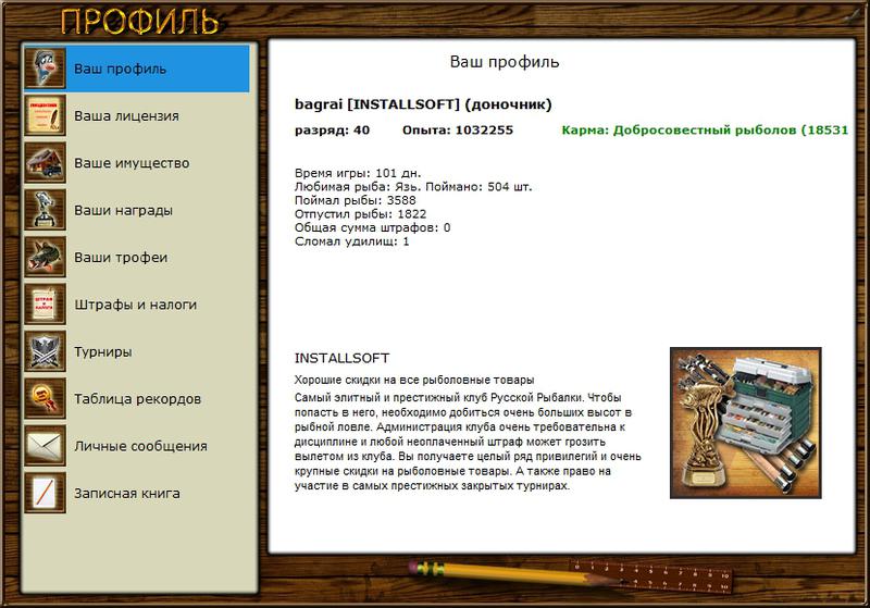 РУССКАЯ РЫБАЛКА Installsoft Edition 