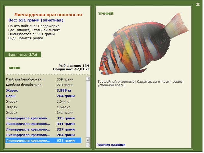 Лиенарделла краснополосая 