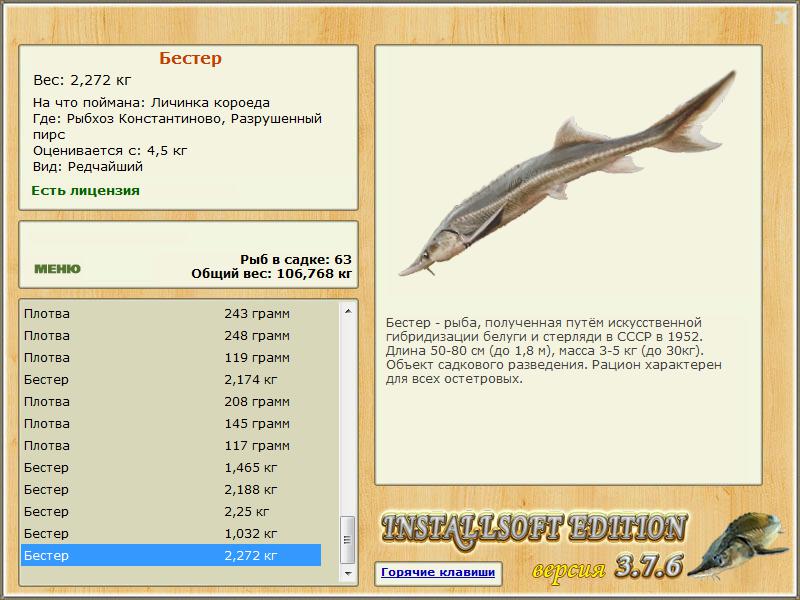 РУССКАЯ РЫБАЛКА Installsoft Edition 