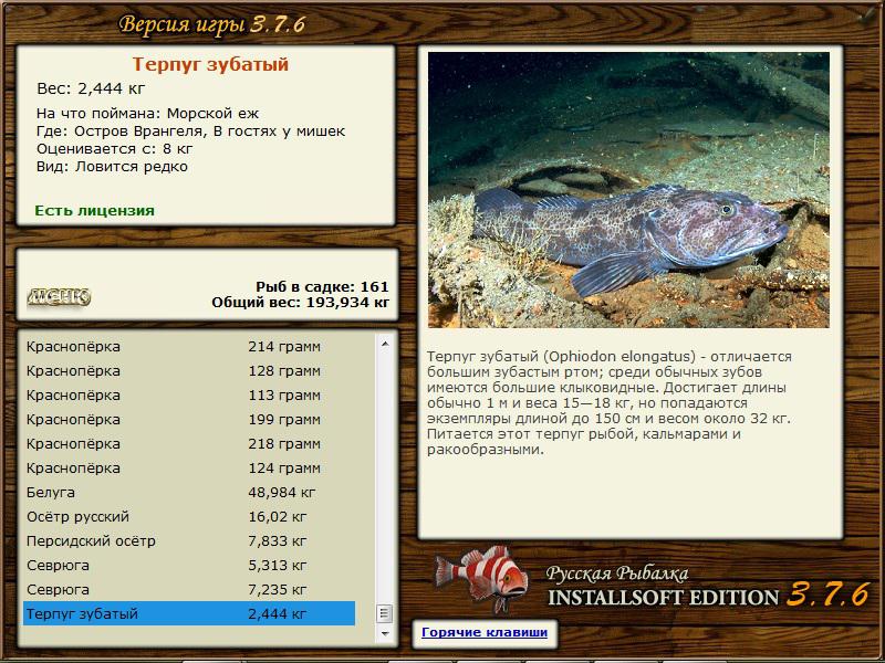 РУССКАЯ РЫБАЛКА Installsoft Edition 