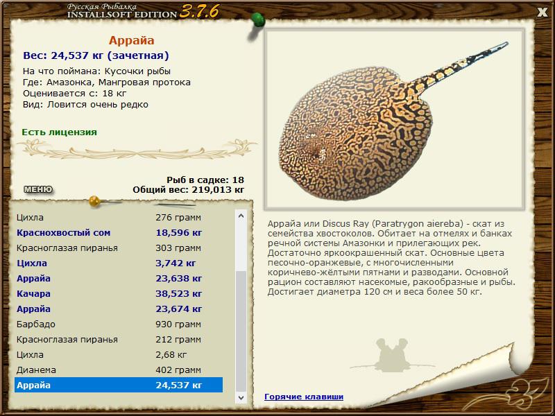 РУССКАЯ РЫБАЛКА Installsoft Edition 