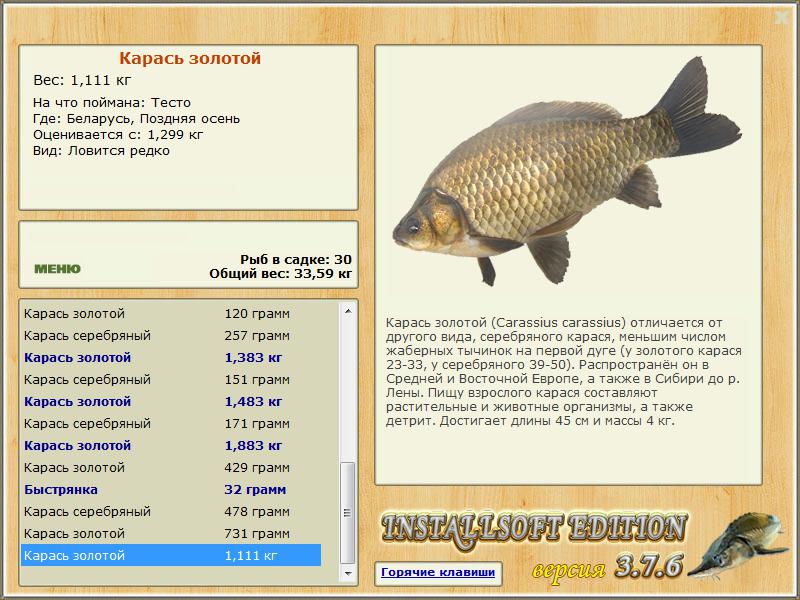 РУССКАЯ РЫБАЛКА Installsoft Edition 