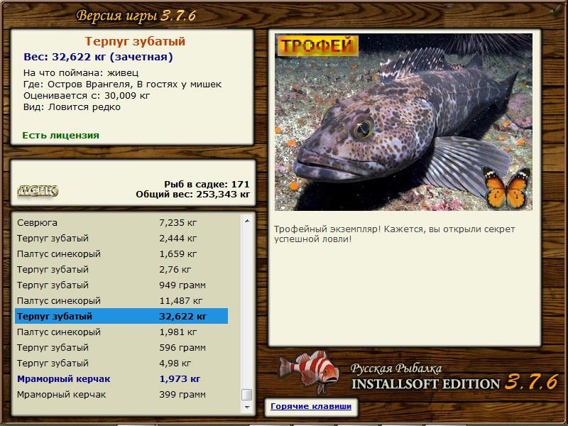 РУССКАЯ РЫБАЛКА Installsoft Edition 