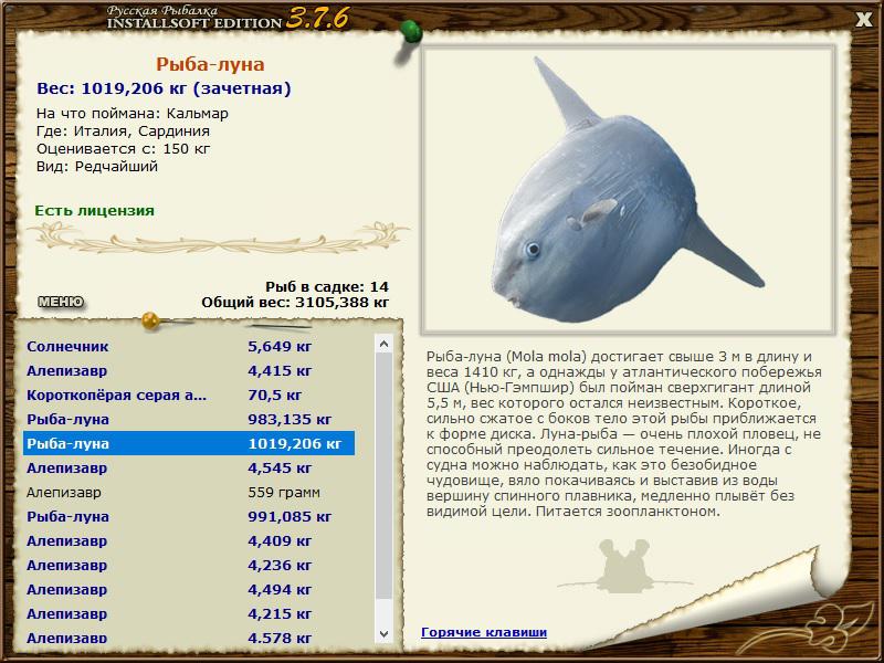 РУССКАЯ РЫБАЛКА Installsoft Edition 