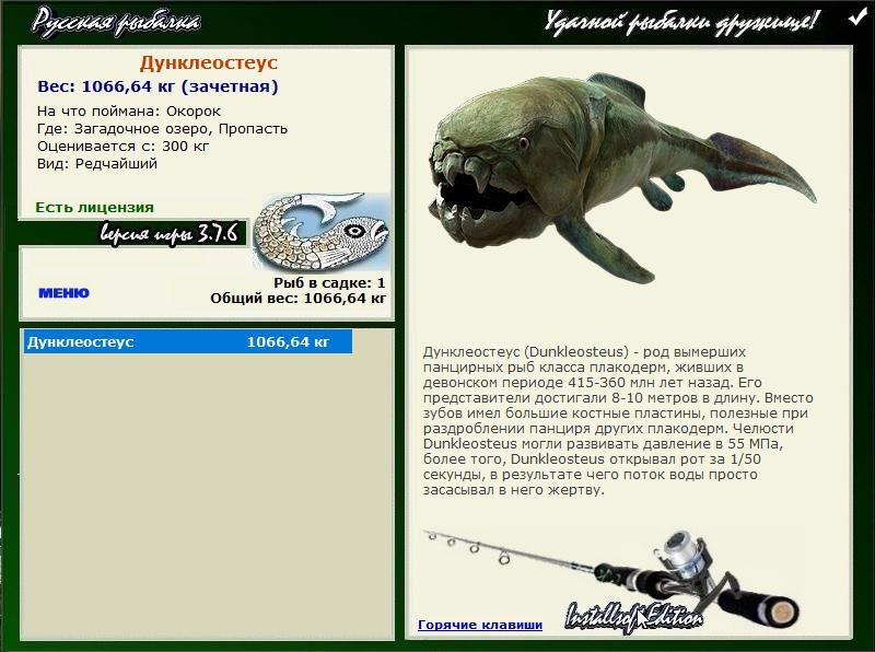 Дунклеостеус 