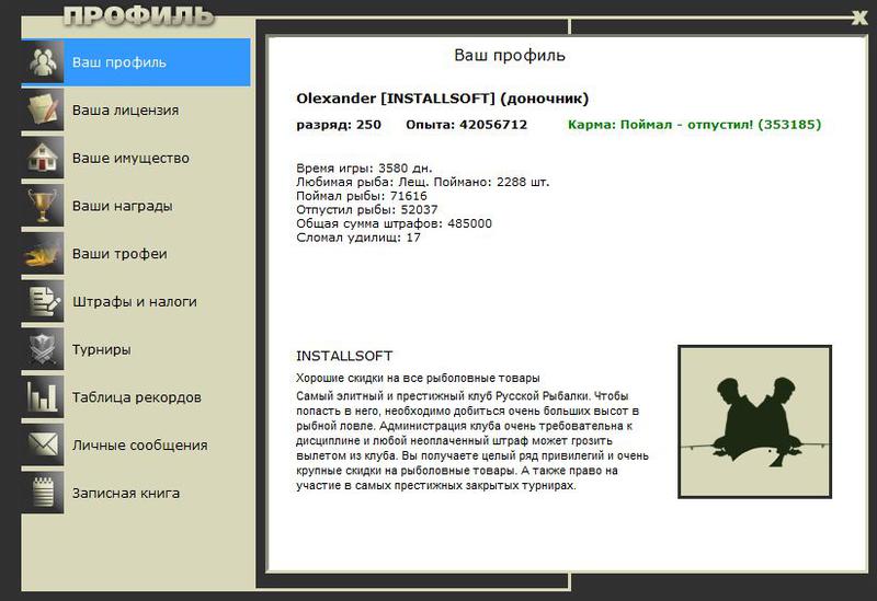 РУССКАЯ РЫБАЛКА Installsoft Edition 