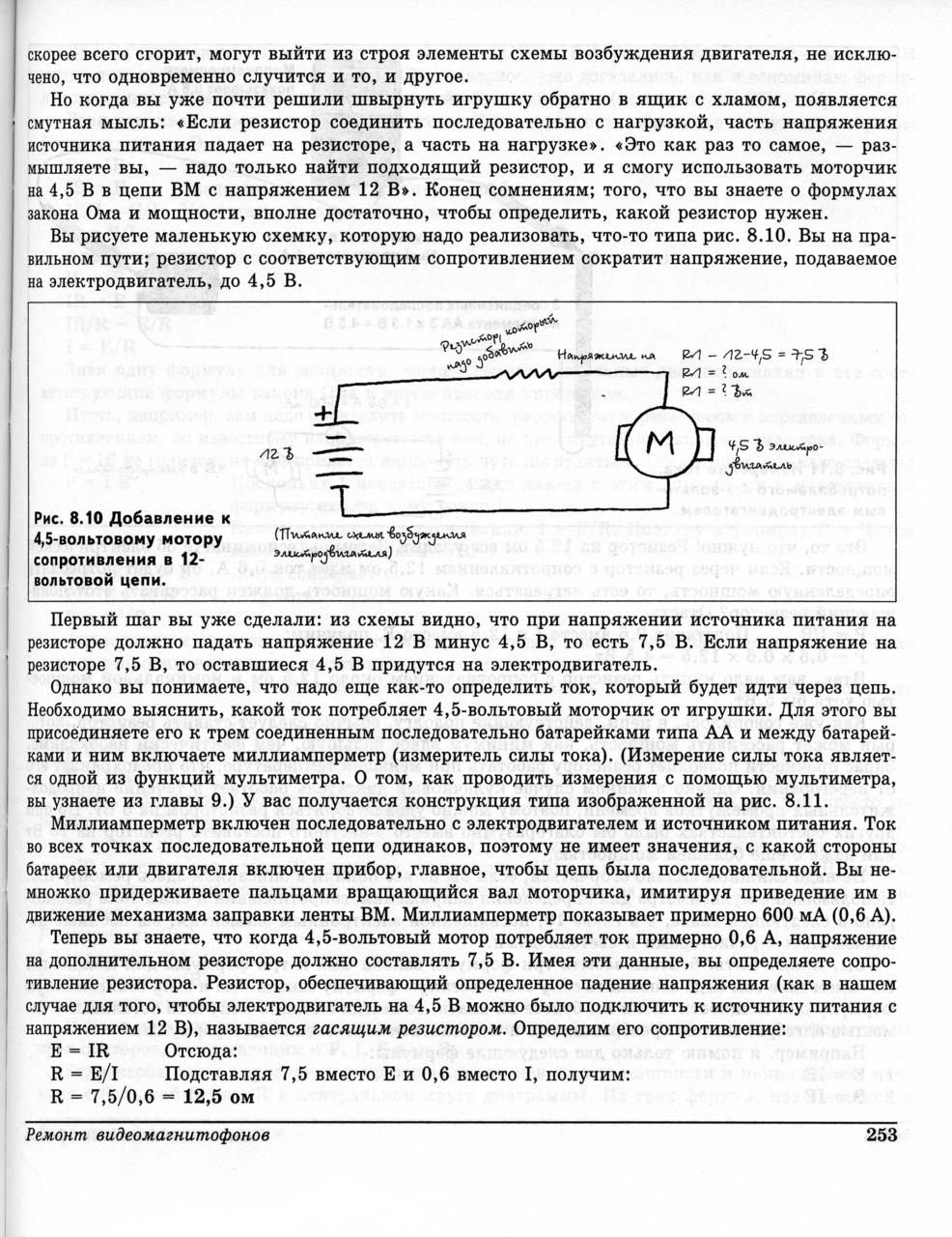  Ищу книгу Дэвид Ронэн Ремонт видеомагнитофонов