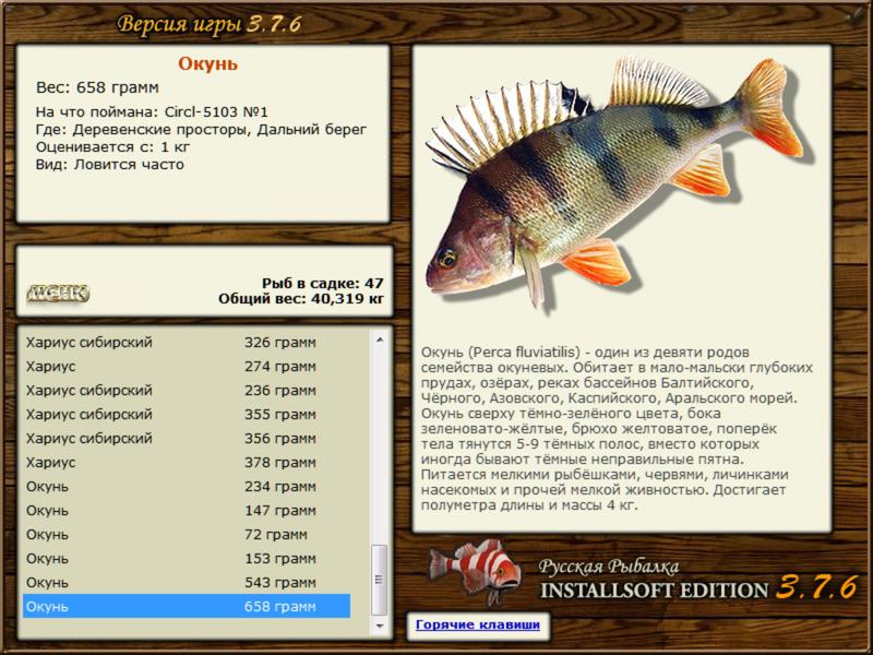 РУССКАЯ РЫБАЛКА Installsoft Edition 