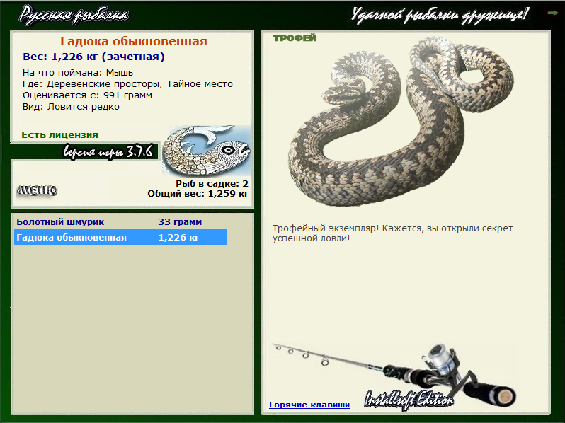 РУССКАЯ РЫБАЛКА Installsoft Edition 