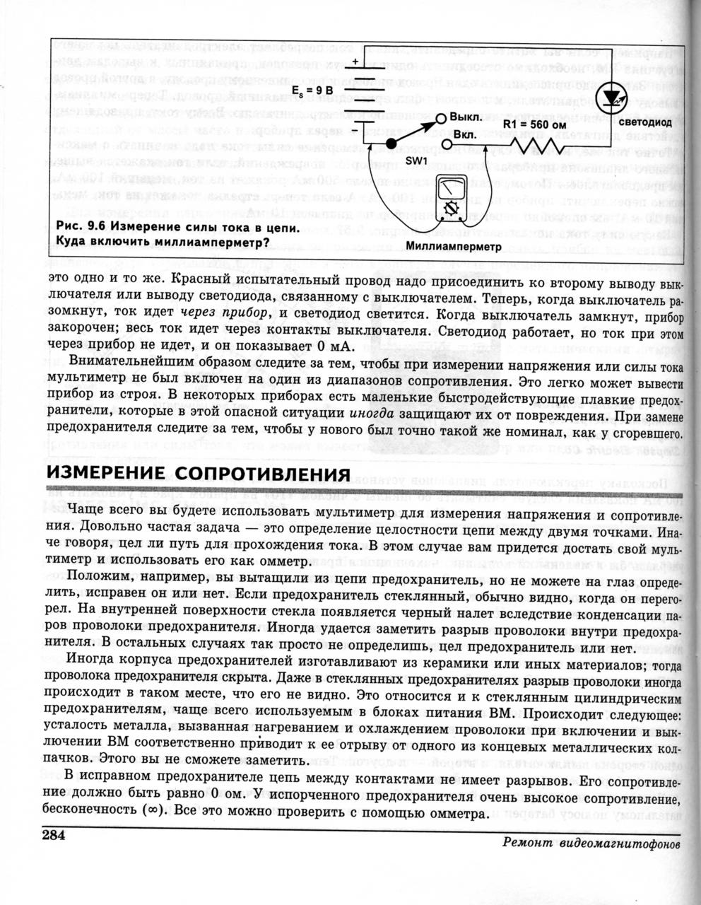  Ищу книгу Дэвид Ронэн Ремонт видеомагнитофонов