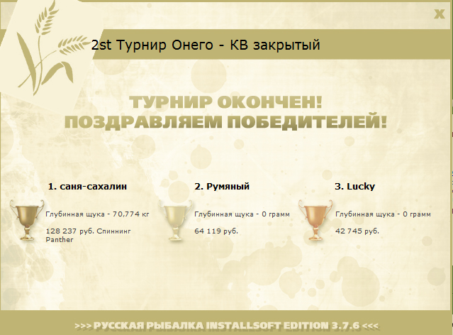 турниры • РУССКАЯ РЫБАЛКА