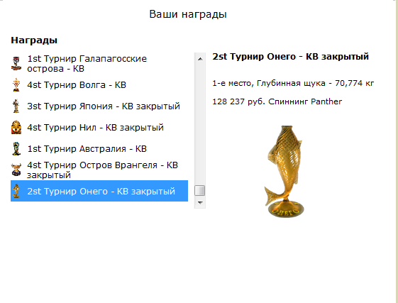 турниры • РУССКАЯ РЫБАЛКА