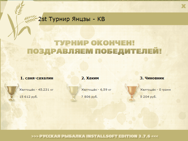 турниры • РУССКАЯ РЫБАЛКА