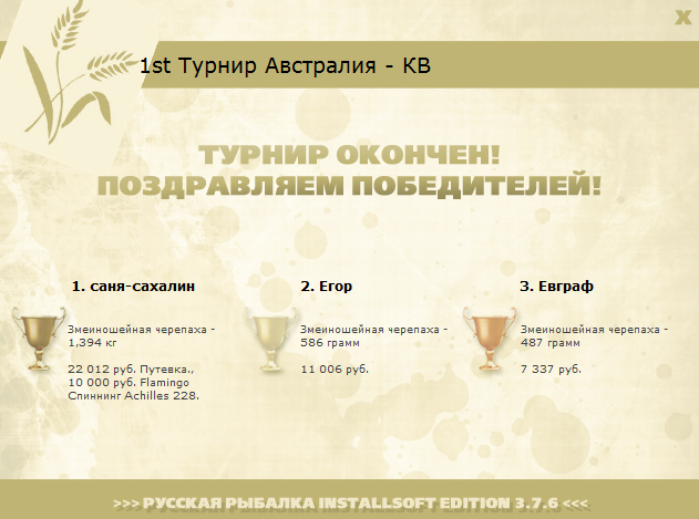 турниры • РУССКАЯ РЫБАЛКА