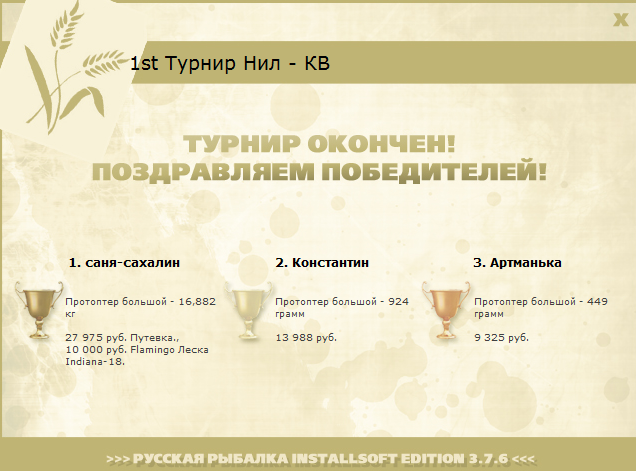 турниры • РУССКАЯ РЫБАЛКА