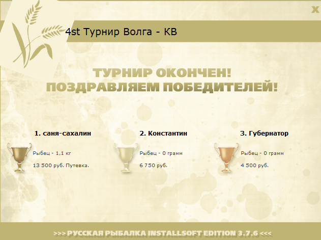 турниры • РУССКАЯ РЫБАЛКА