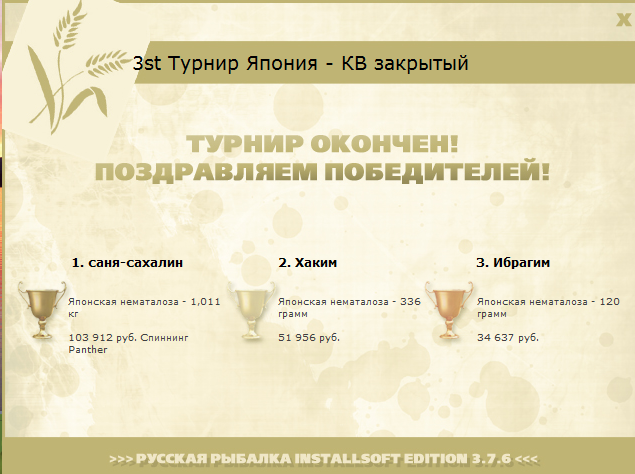 турниры • РУССКАЯ РЫБАЛКА