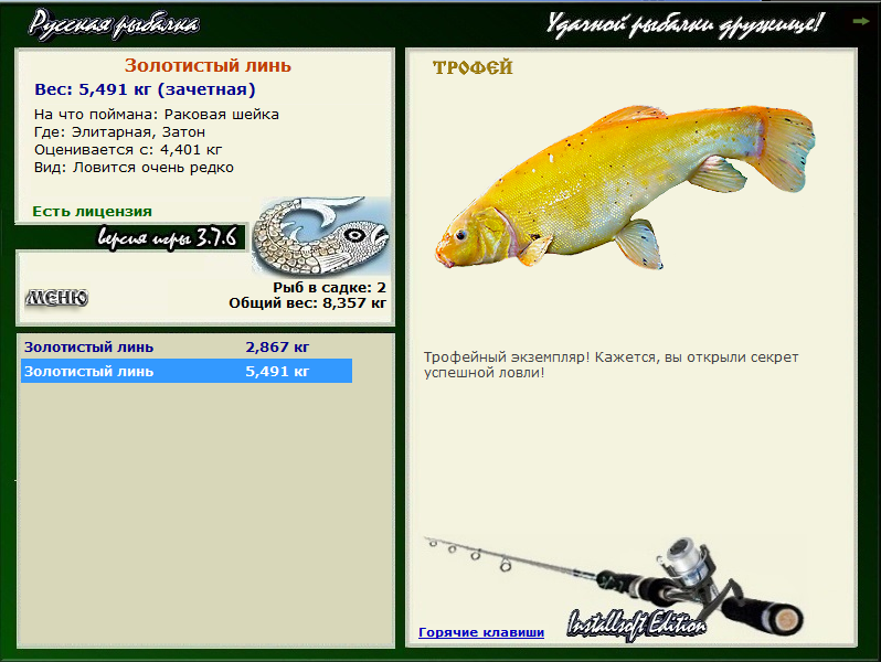 РУССКАЯ РЫБАЛКА Installsoft Edition 