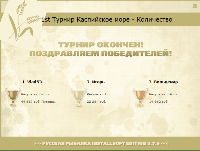 Прибой 