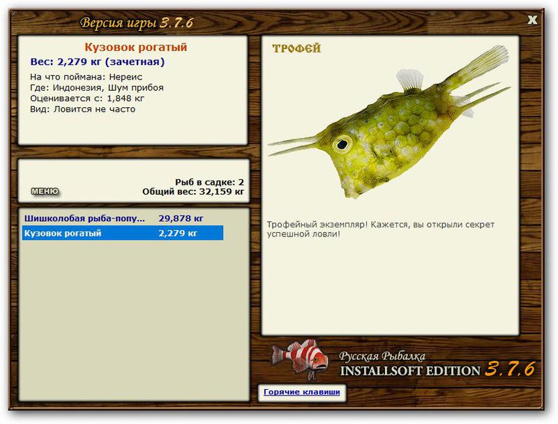 РУССКАЯ РЫБАЛКА Installsoft Edition 
