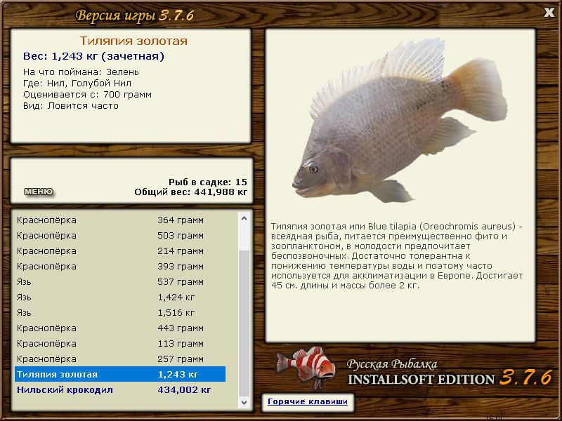 РУССКАЯ РЫБАЛКА Installsoft Edition 