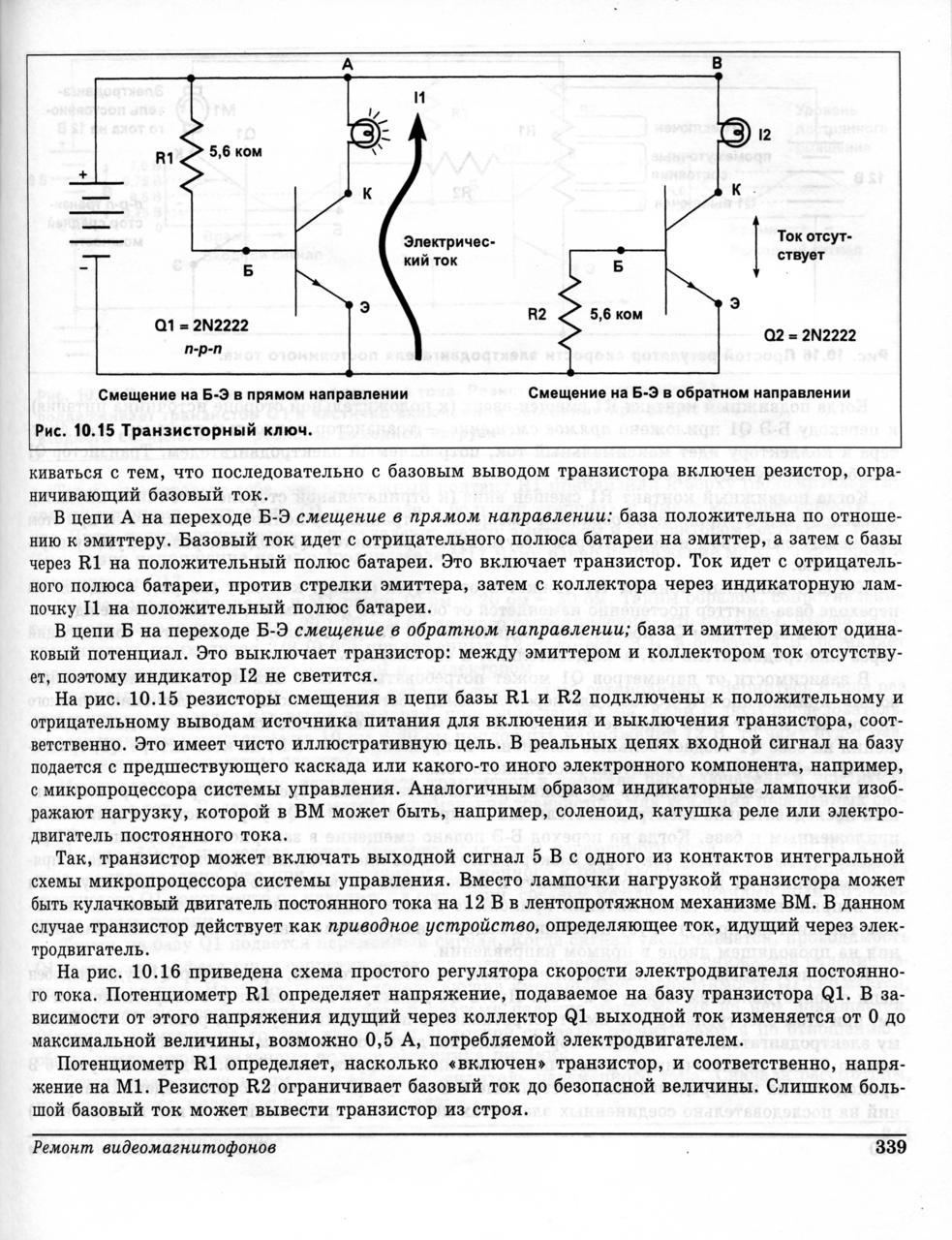  Ищу книгу Дэвид Ронэн Ремонт видеомагнитофонов