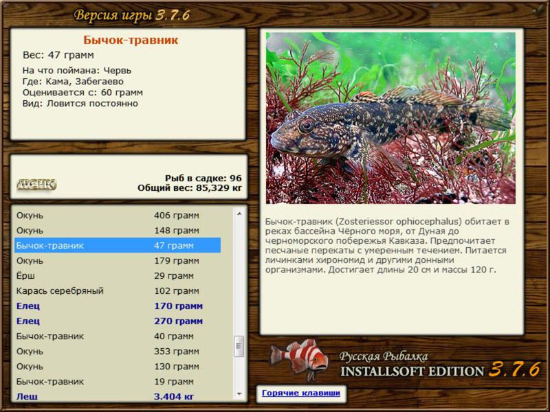 РУССКАЯ РЫБАЛКА Installsoft Edition 