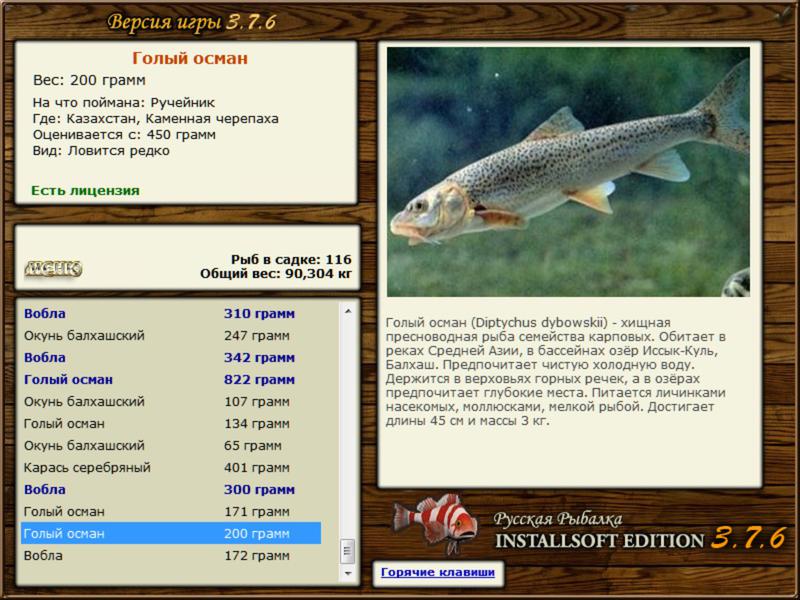 РУССКАЯ РЫБАЛКА Installsoft Edition 