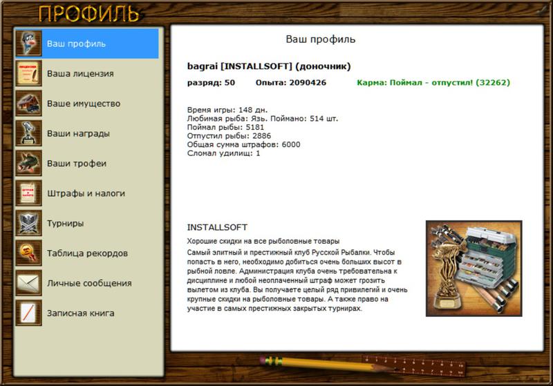РУССКАЯ РЫБАЛКА Installsoft Edition 