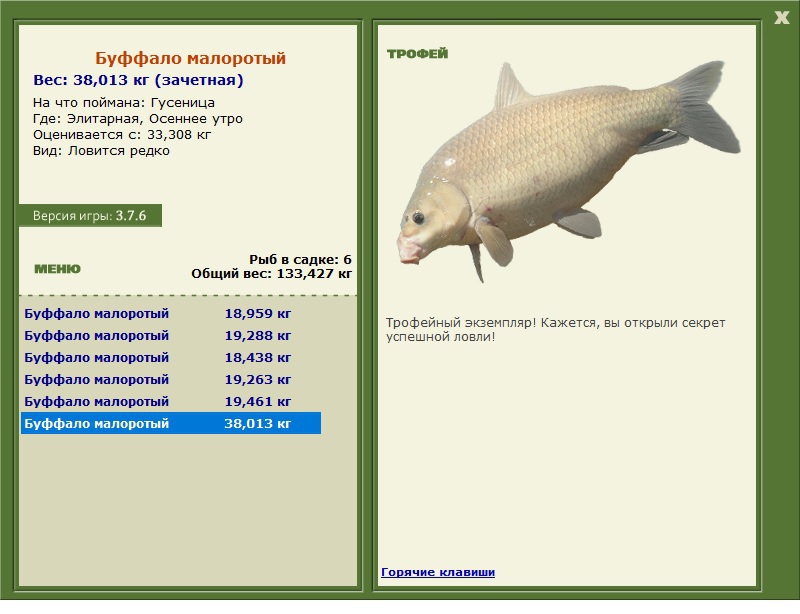 Буффало малоротый 