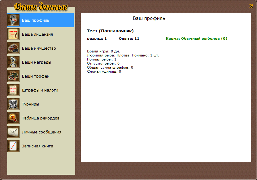 РУССКАЯ РЫБАЛКА Installsoft Edition 