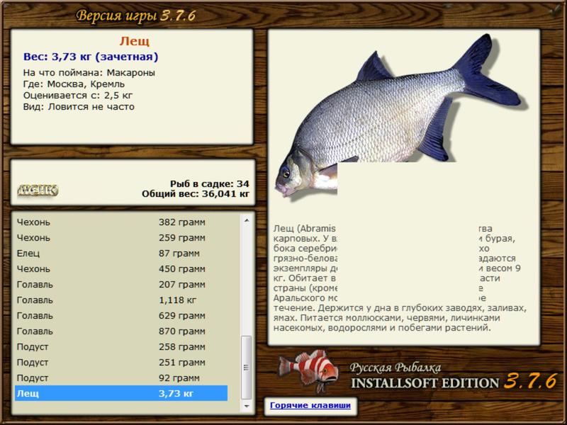 РУССКАЯ РЫБАЛКА Installsoft Edition 