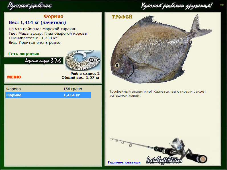 РУССКАЯ РЫБАЛКА Installsoft Edition 