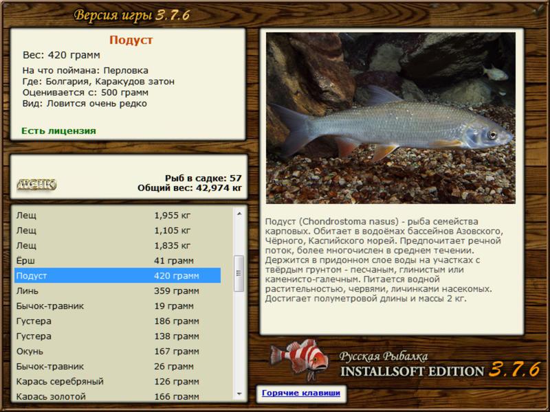 РУССКАЯ РЫБАЛКА Installsoft Edition 