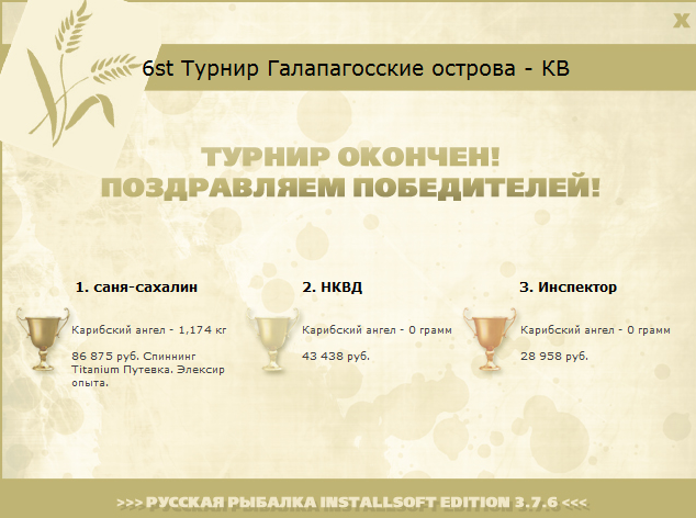 турниры • РУССКАЯ РЫБАЛКА