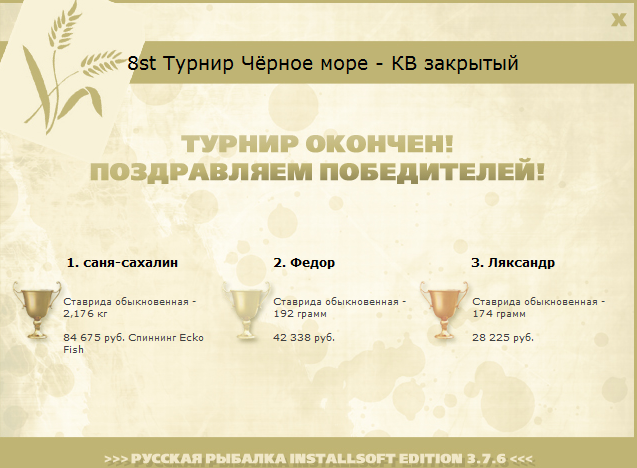 турниры • РУССКАЯ РЫБАЛКА