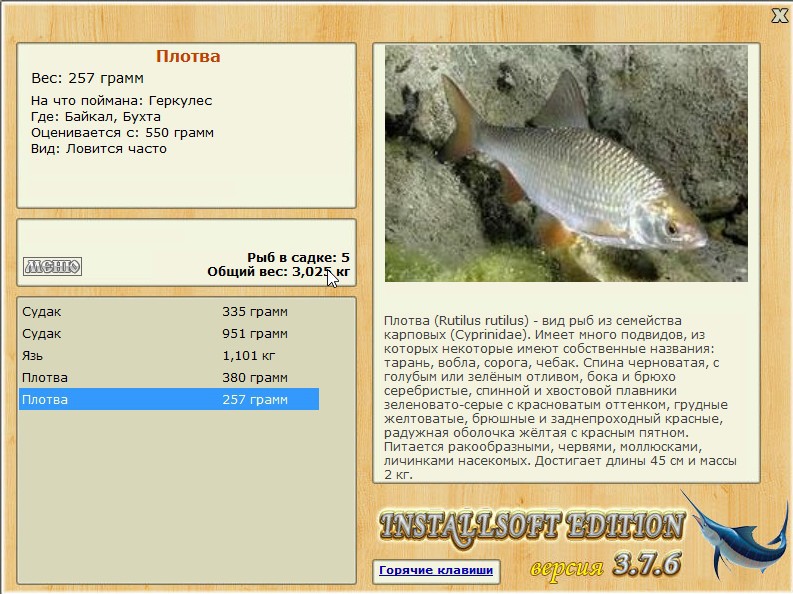 РУССКАЯ РЫБАЛКА Installsoft Edition 