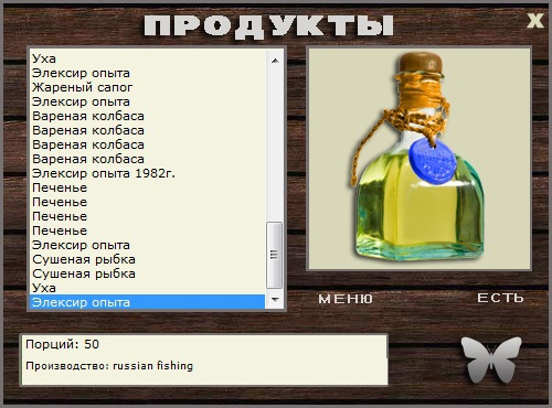 Элексир • Praise-турниры • РУССКАЯ РЫБАЛКА