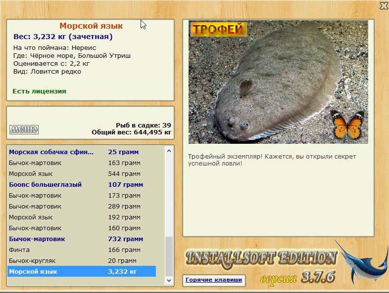 РУССКАЯ РЫБАЛКА Installsoft Edition 