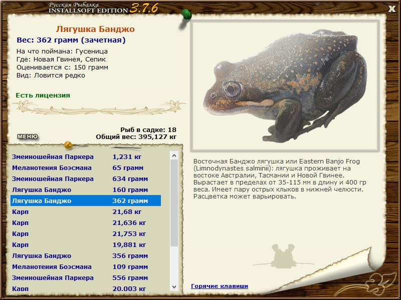 РУССКАЯ РЫБАЛКА Installsoft Edition 