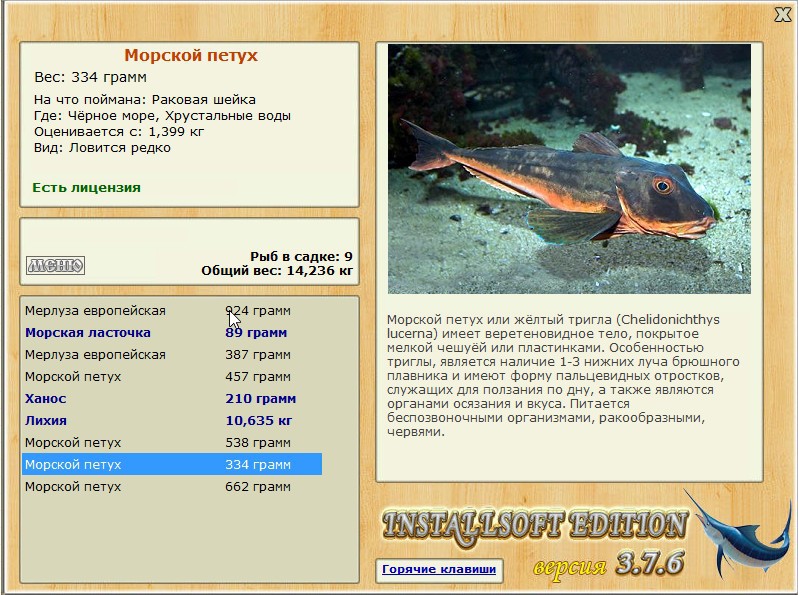 РУССКАЯ РЫБАЛКА Installsoft Edition 