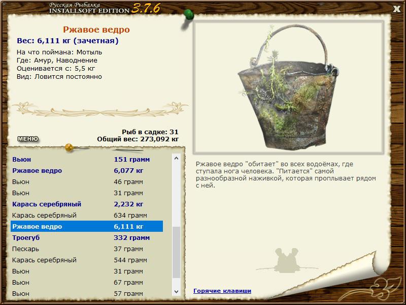 РУССКАЯ РЫБАЛКА Installsoft Edition 