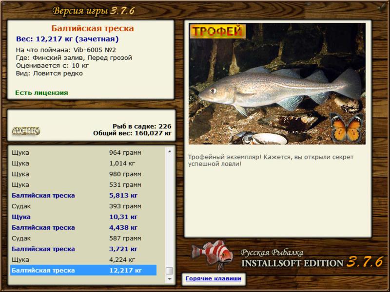 РУССКАЯ РЫБАЛКА Installsoft Edition 