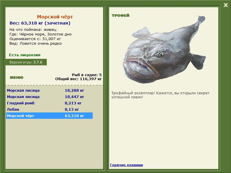 Морской чёрт 