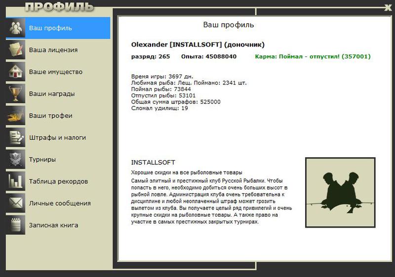 РУССКАЯ РЫБАЛКА Installsoft Edition 
