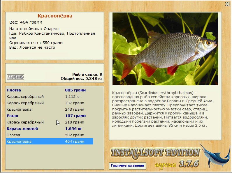 РУССКАЯ РЫБАЛКА Installsoft Edition 