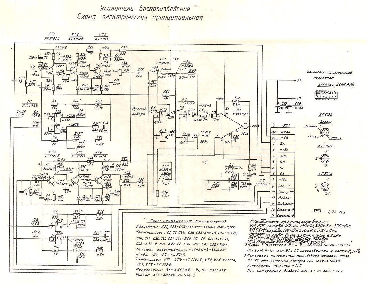 Электрическая схема магнитофона ростов 102