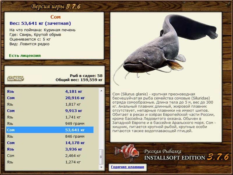 РУССКАЯ РЫБАЛКА Installsoft Edition 