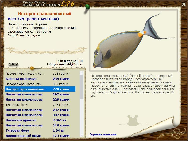 РУССКАЯ РЫБАЛКА Installsoft Edition 