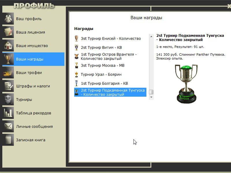 Элексир • Praise-турниры • РУССКАЯ РЫБАЛКА